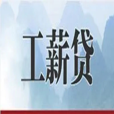 西夏公积金负债整合怎么办理，公积金贷款的负债率