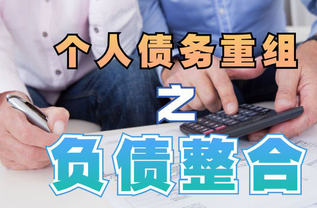西夏债务重组公司，西夏债务优化减轻还款压力！
